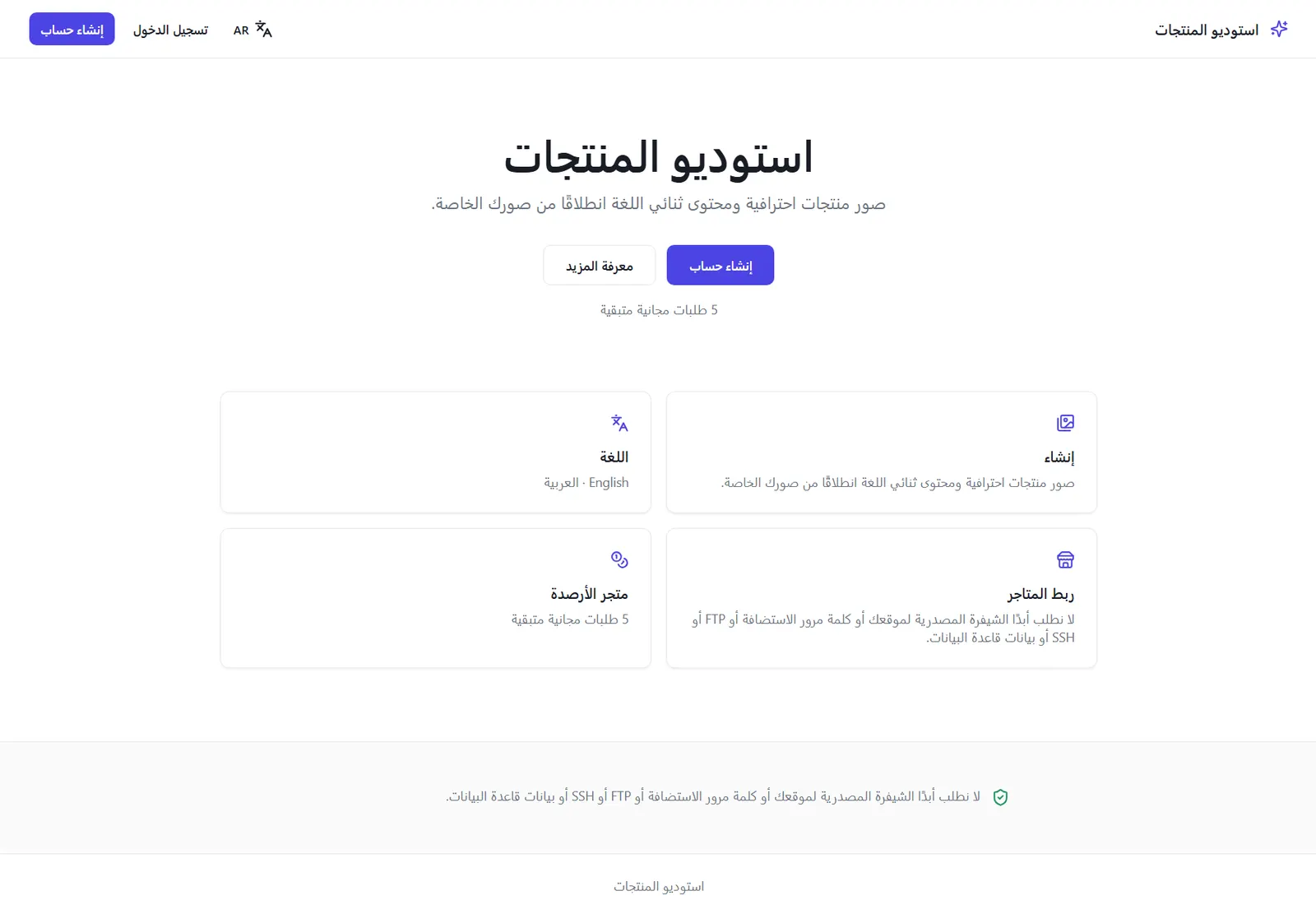 Smart Product Studio — AI SaaS — product photography